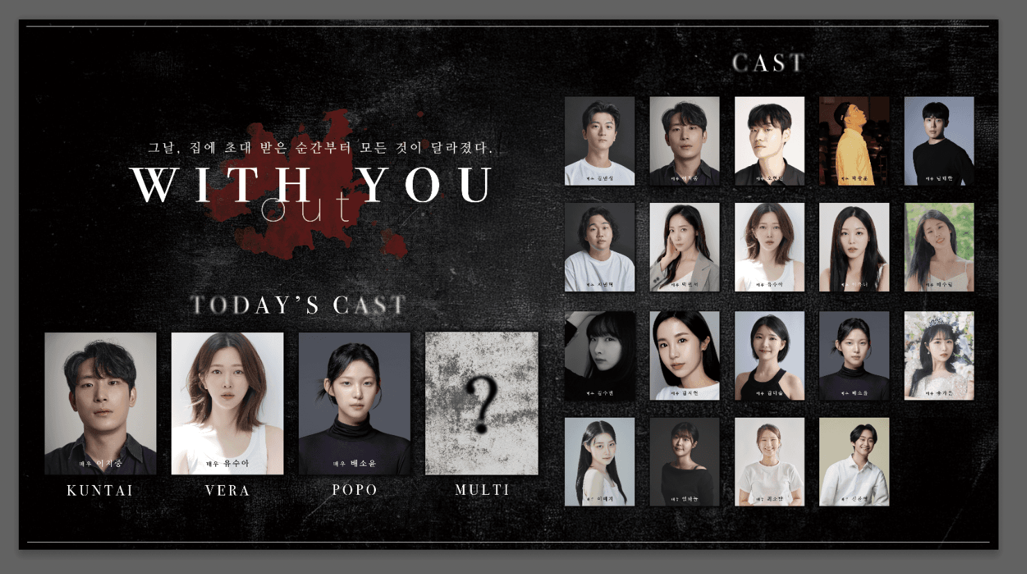 위드아웃 유: 당신 없이는 소개 이미지 2