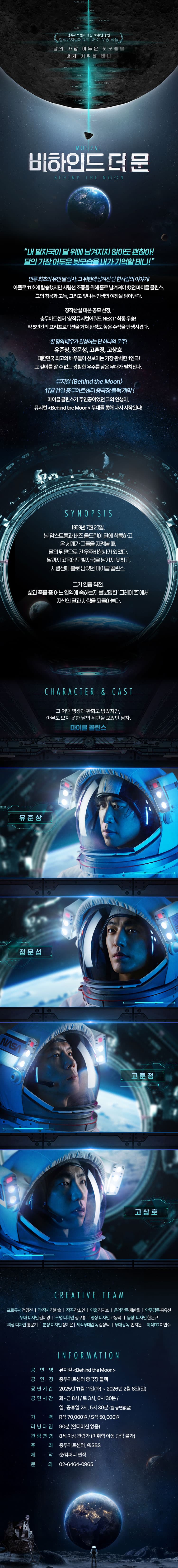 비하인드 더 문 (Behind the Moon) [서울] 소개 이미지 1