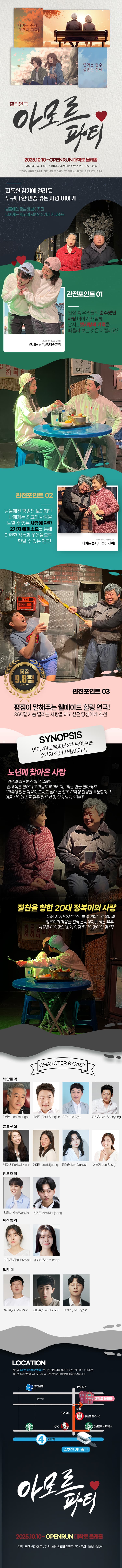 아모르파티 [대학로] 소개 이미지 1