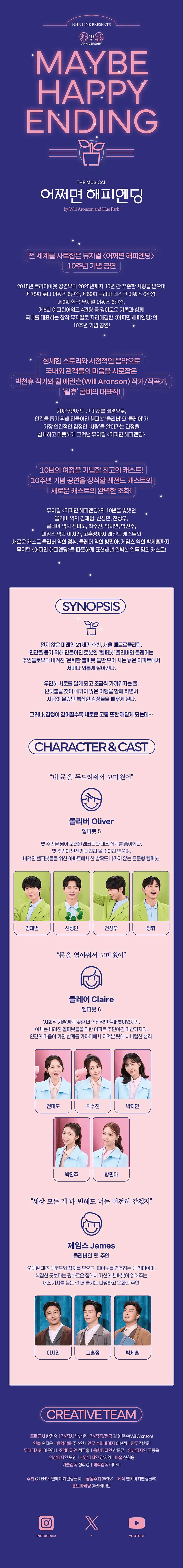 어쩌면 해피엔딩 소개 이미지 1