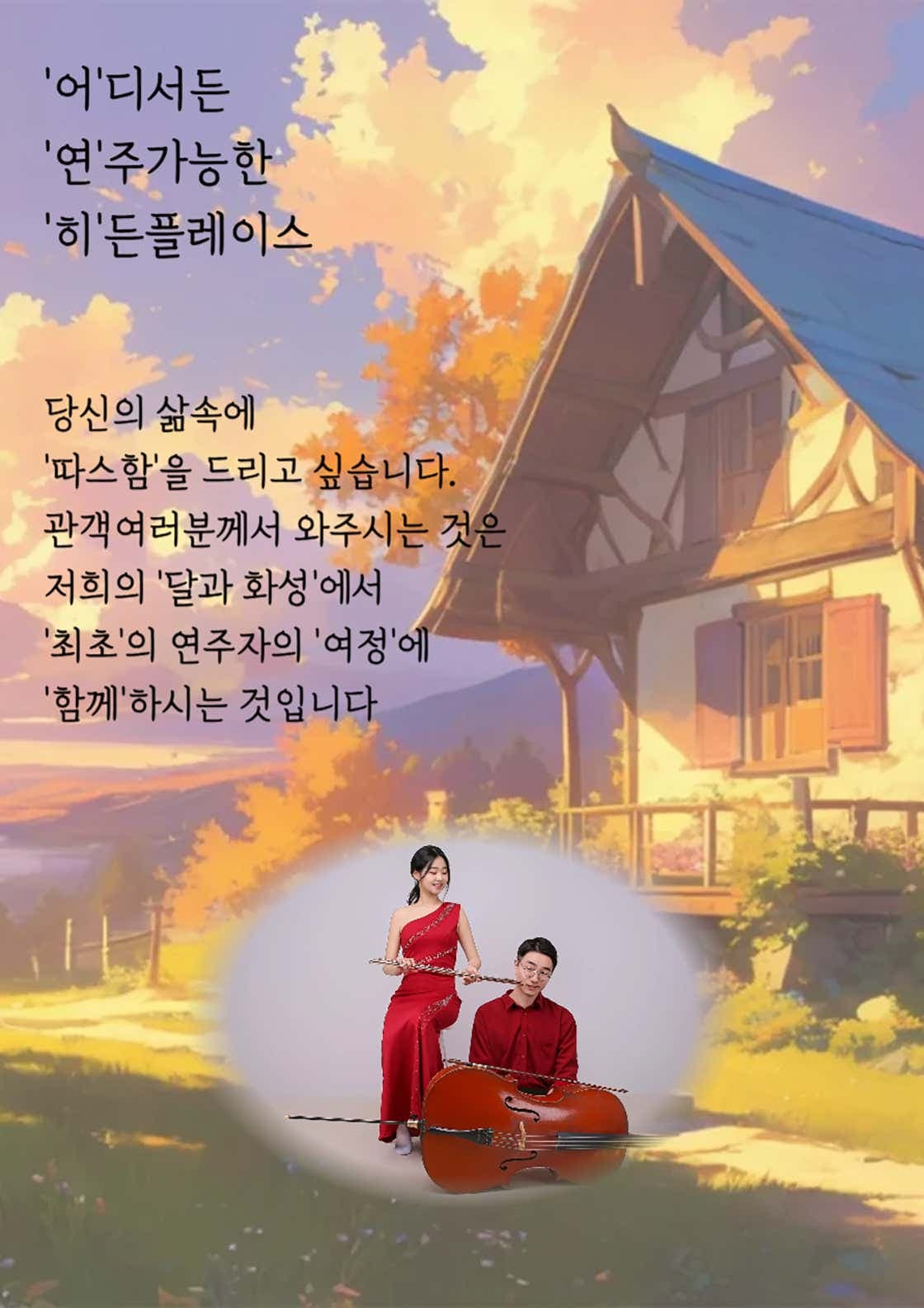 지브리 하우스 콘서트: 당신만의 속도로 [대구] (화요일) 소개 이미지 4