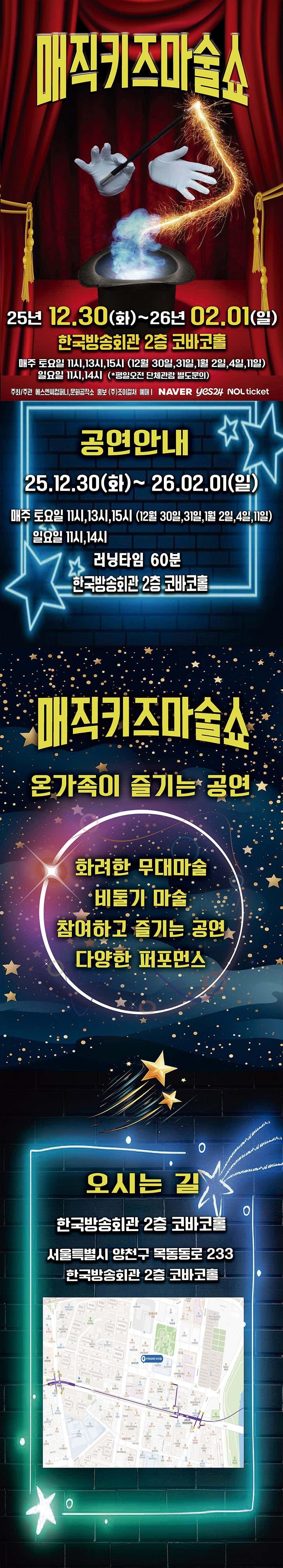 매직키즈마술쇼 [서울 양천] 소개 이미지 1