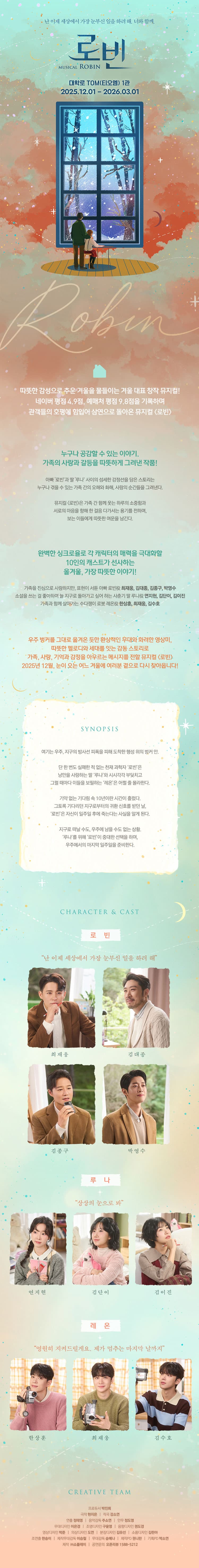 로빈 [대학로] 소개 이미지 1