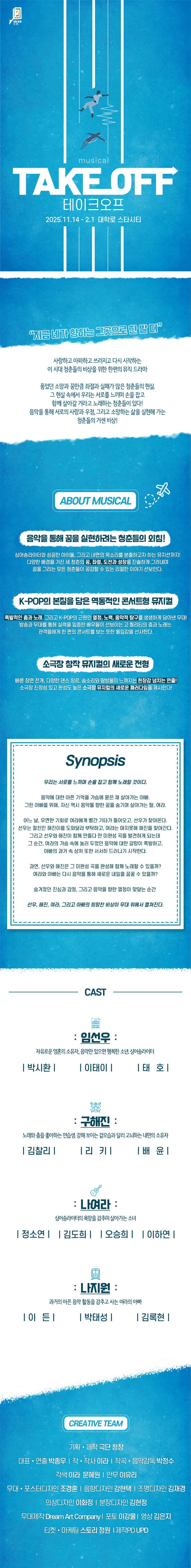 테이크 오프 [대학로] 소개 이미지 1