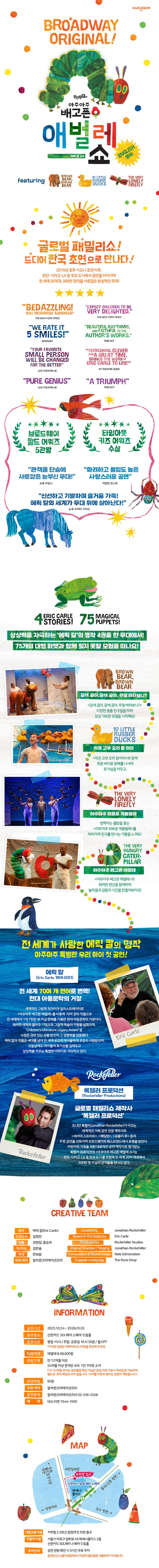 아주아주 배고픈 애벌레 쇼 (영어) 소개 이미지 2