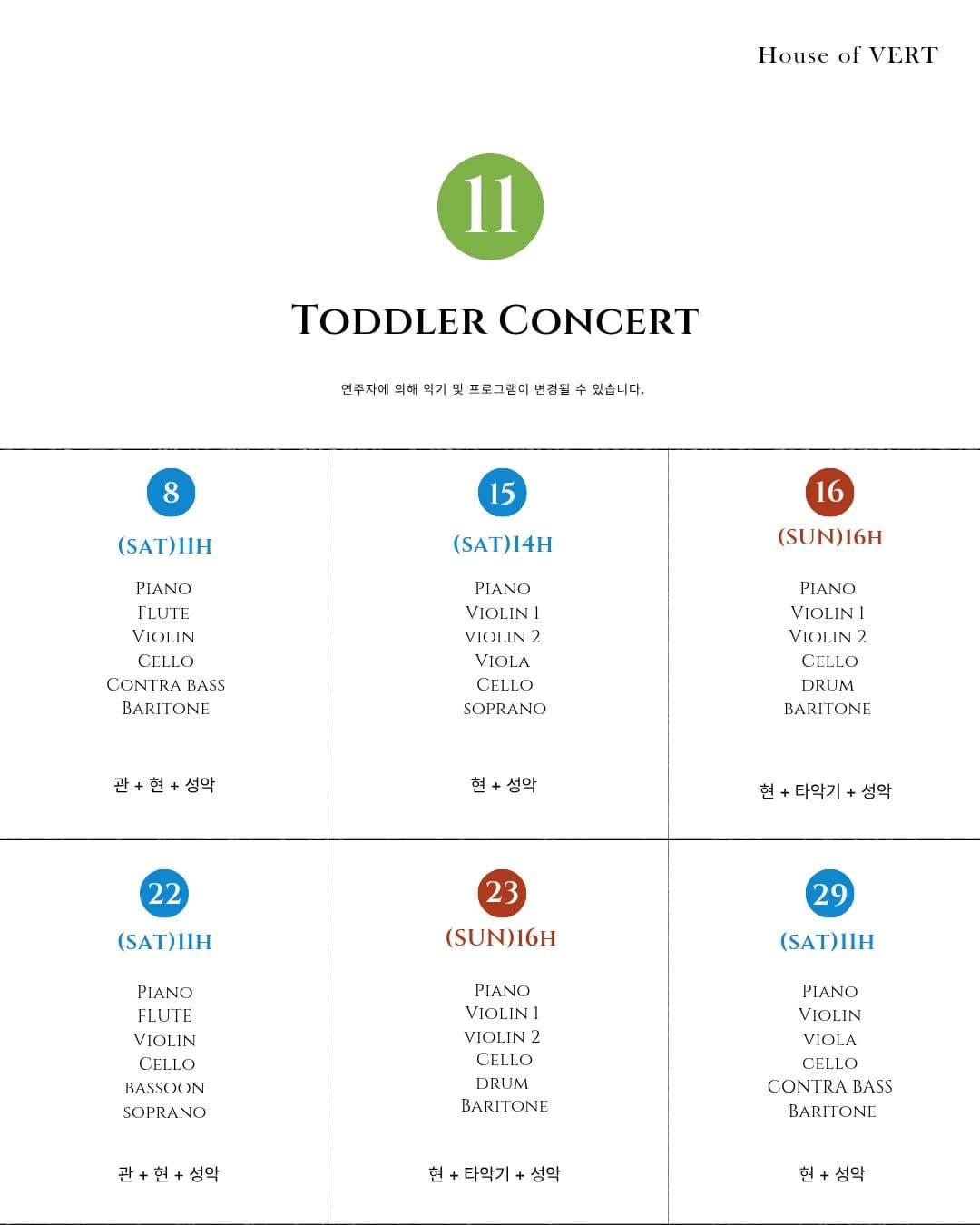 토들러 콘서트 [하우스오브베르] 소개 이미지 3
