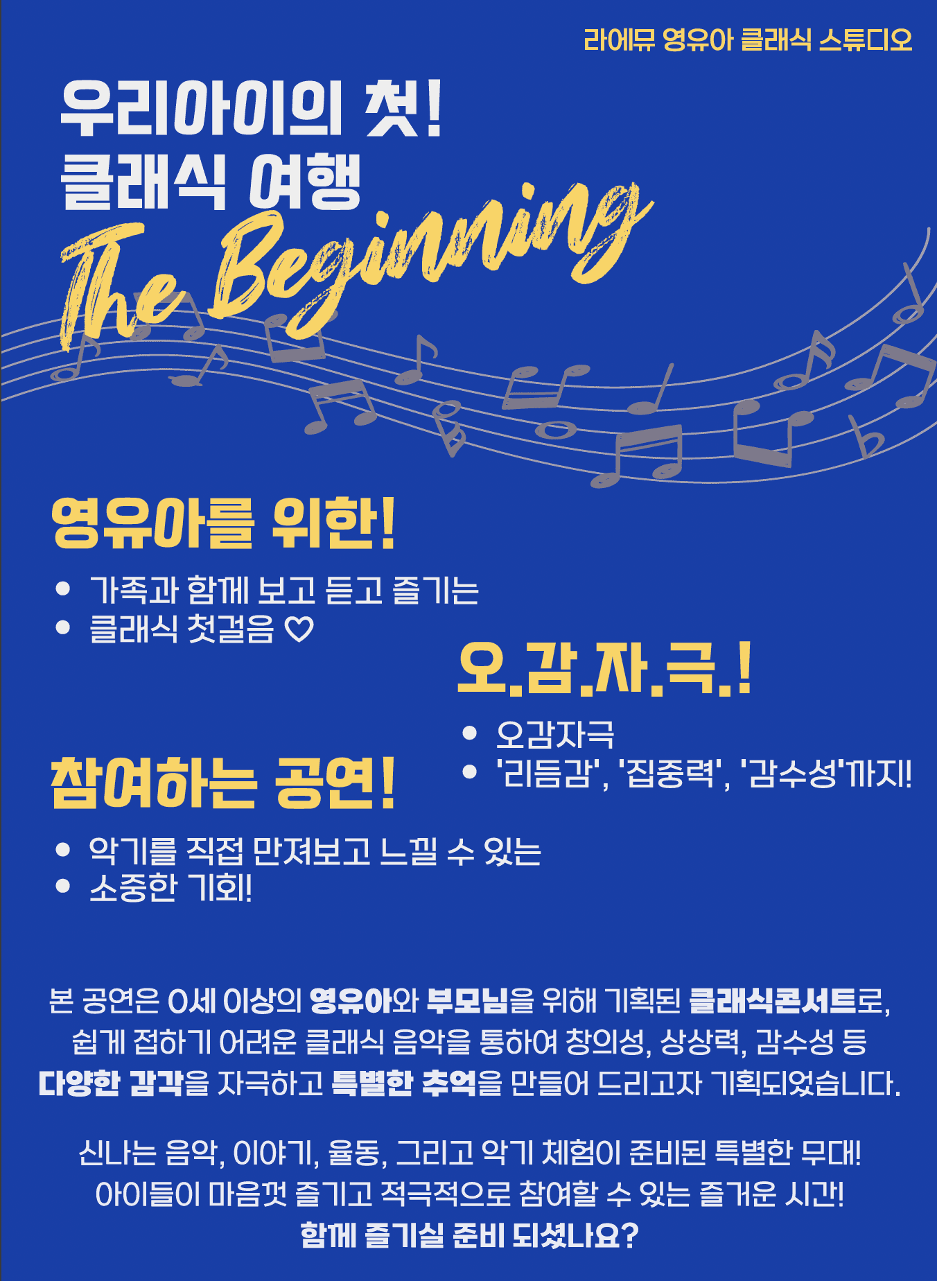 라에뮤 영유아 클래식 콘서트 (아르스노바 [창원] ) 소개 이미지 1