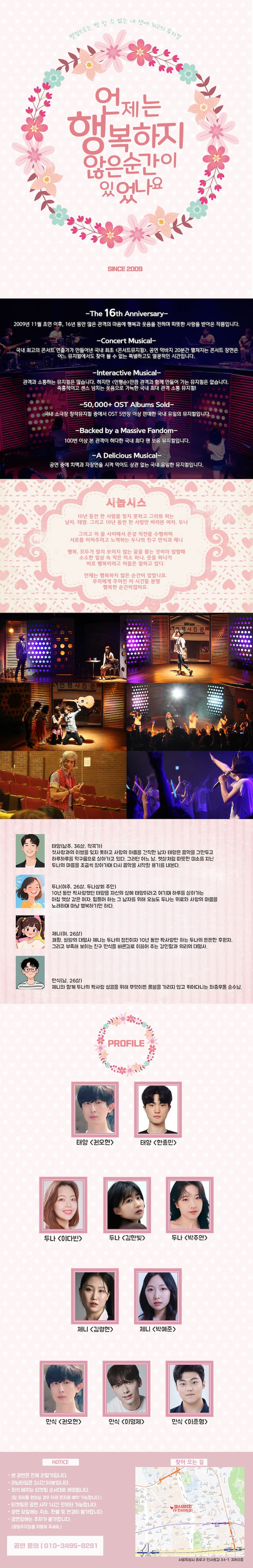 언제는 행복하지 않은 순간이 있었나요 (언행순) [서울] 소개 이미지 1