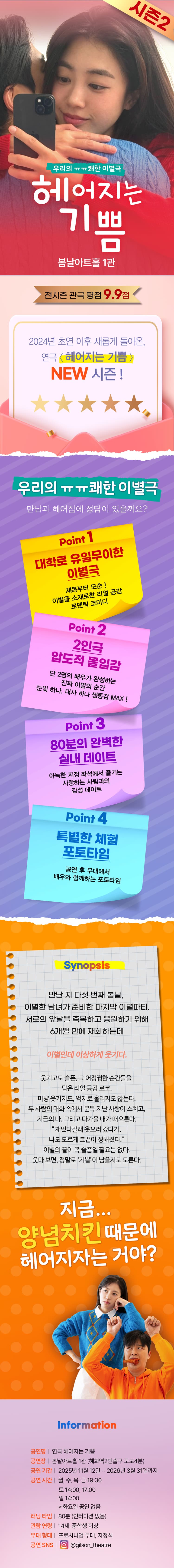 헤어지는 기쁨 [대학로] 소개 이미지 1