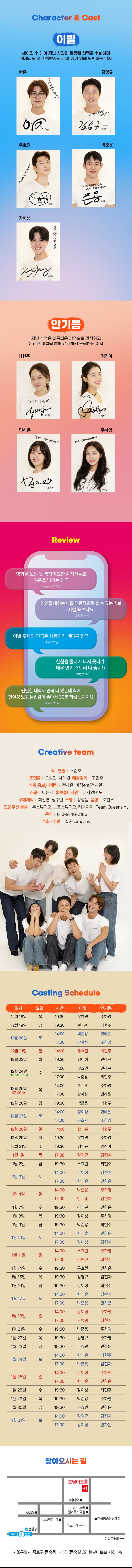 헤어지는 기쁨 [대학로] 소개 이미지 2