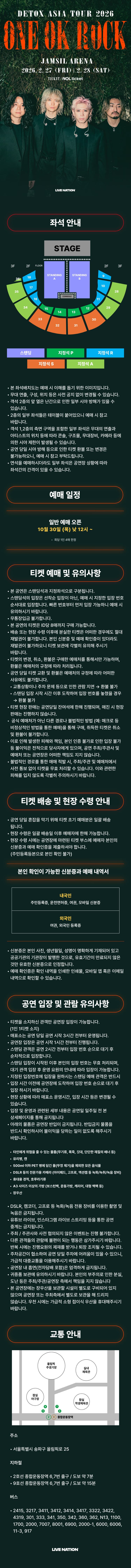 원 오크 록 내한공연 소개 이미지 1