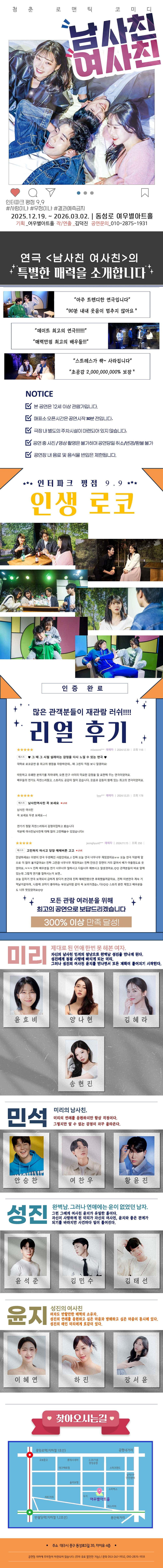 남사친 여사친 [대구] 소개 이미지 1