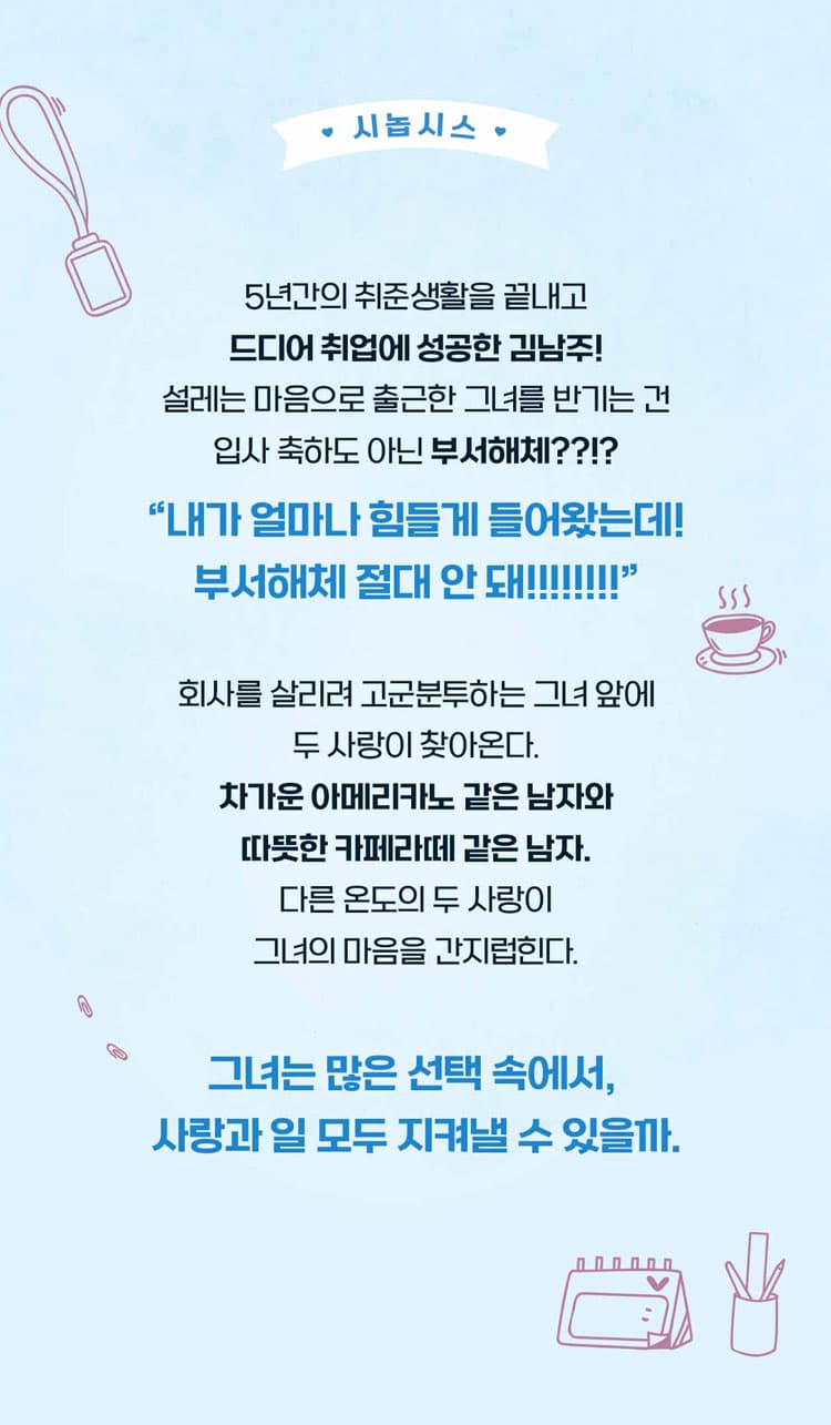 남주를 부탁해 소개 이미지 3