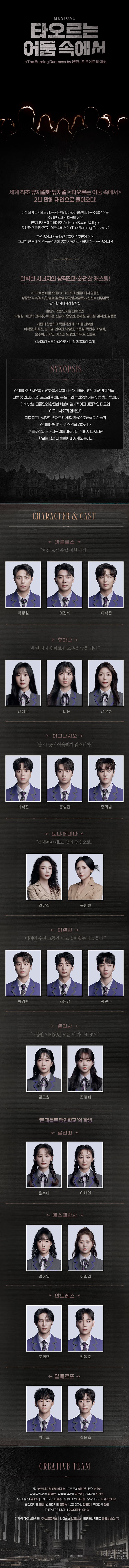 타오르는 어둠 속에서 [대학로] 소개 이미지 1