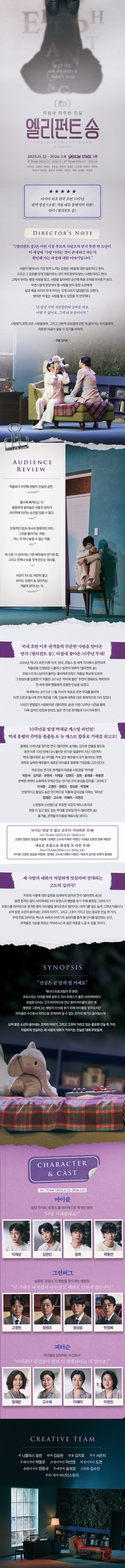 엘리펀트 송 [대학로] 소개 이미지 1