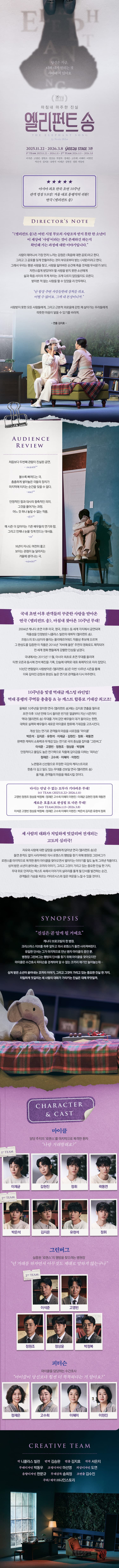 엘리펀트 송 [대학로] 소개 이미지 1