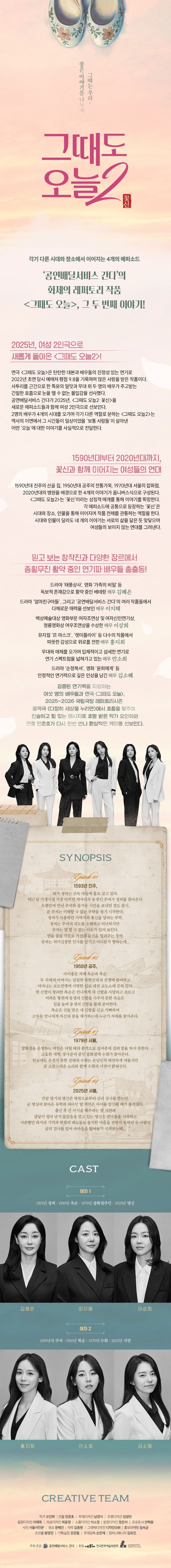 그때도 오늘2: 꽃신 [대학로] 소개 이미지 1