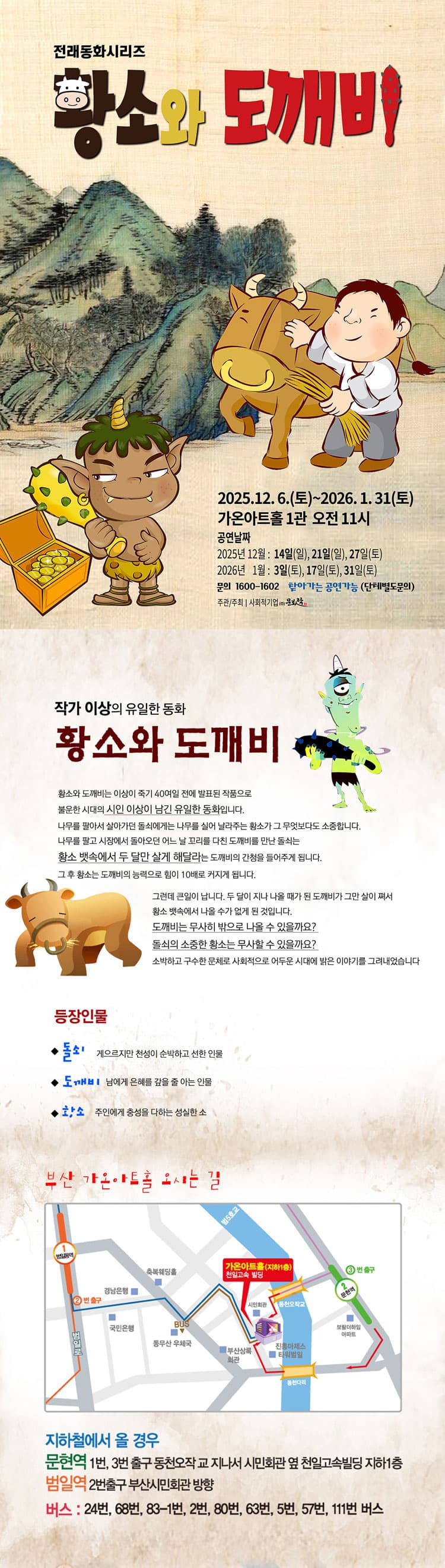 황소와 도깨비 [부산] 소개 이미지 1