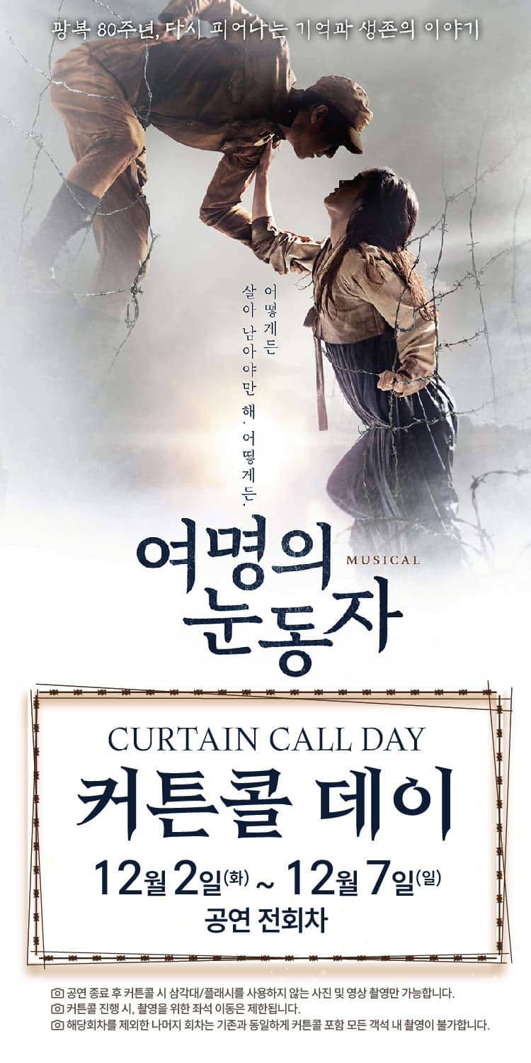 여명의 눈동자 [서울 동작] 소개 이미지 1