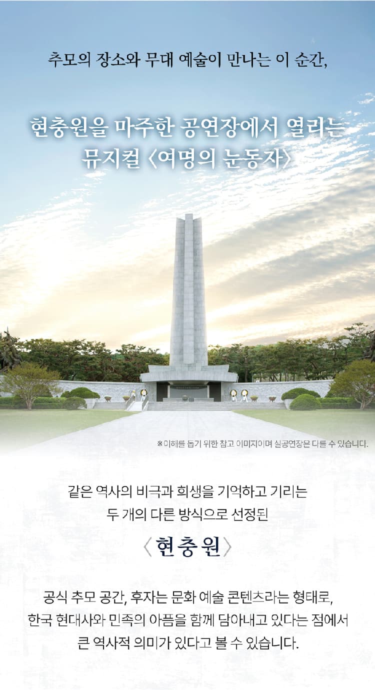 여명의 눈동자 [서울 동작] 소개 이미지 2