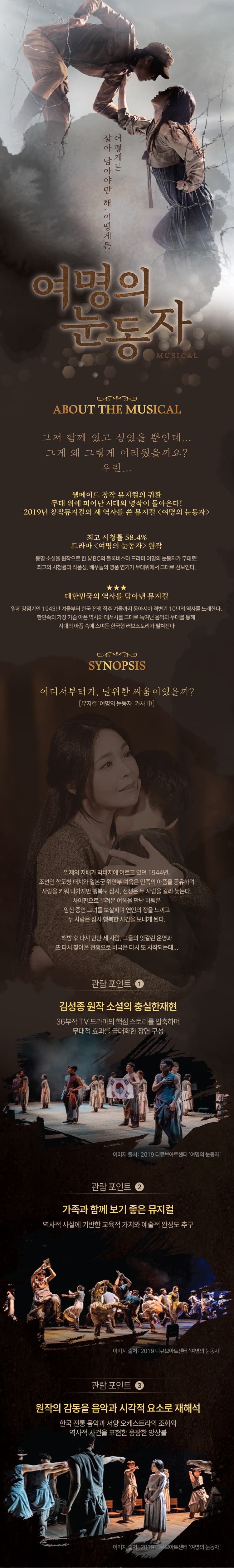 여명의 눈동자 [서울 동작] 소개 이미지 3