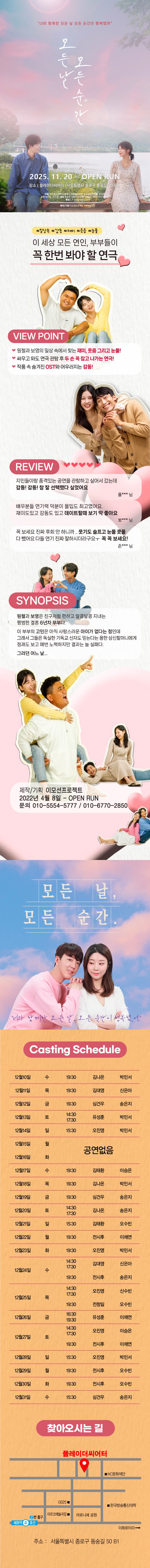 모든 날 모든 순간 [대학로] 소개 이미지 1