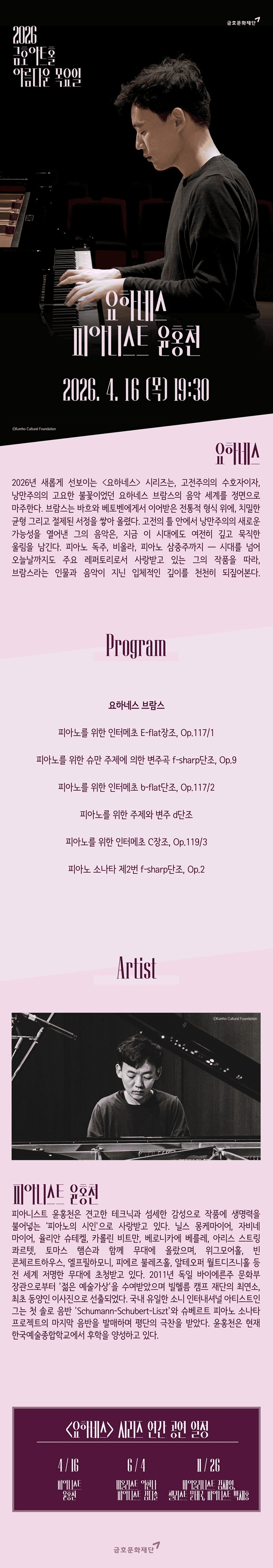 아름다운 목요일 요하네스: 윤홍천 Piano 소개 이미지 1
