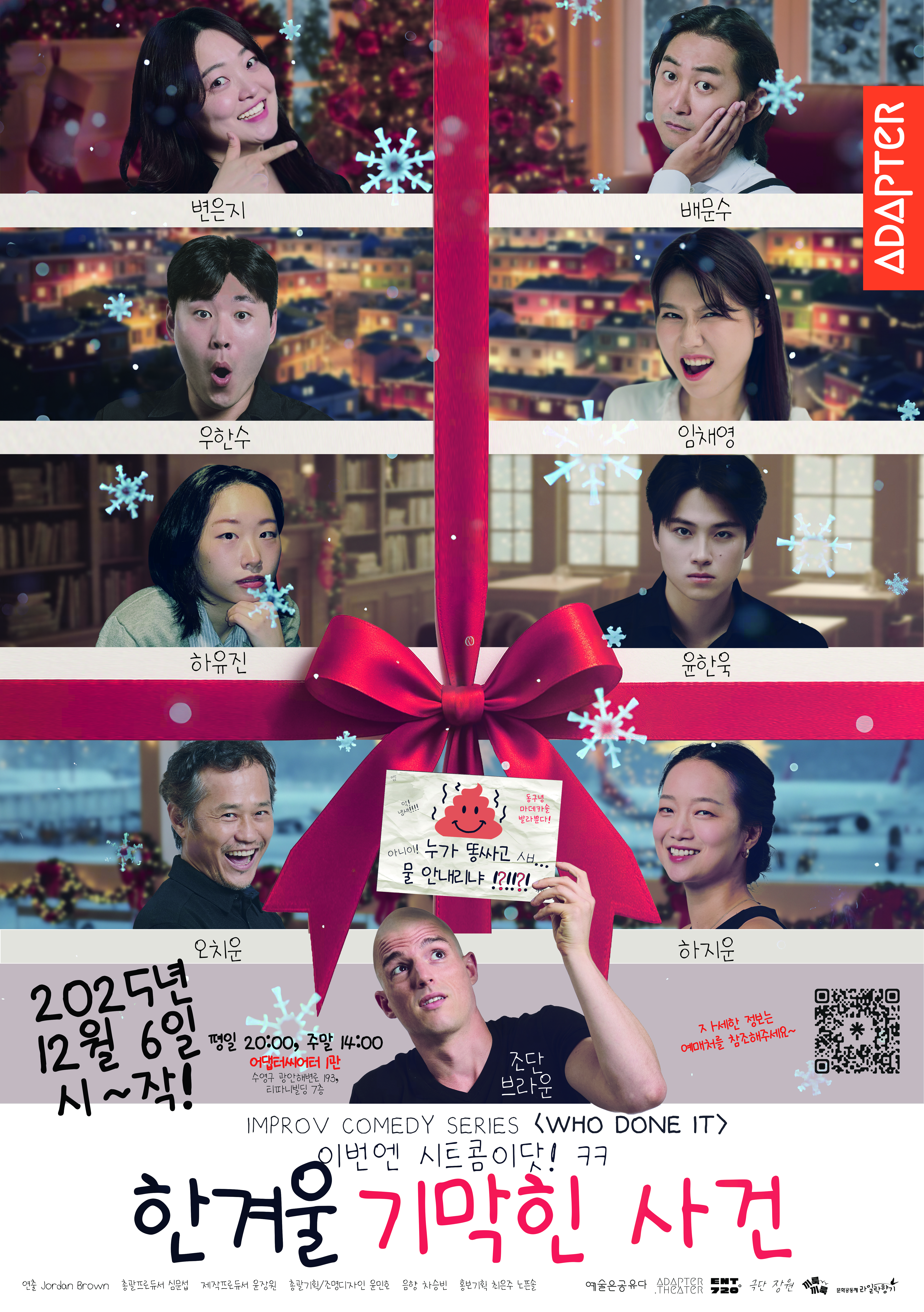 WHO DONE IT: 한겨울 기막힌 사건 [부산] 소개 이미지 1