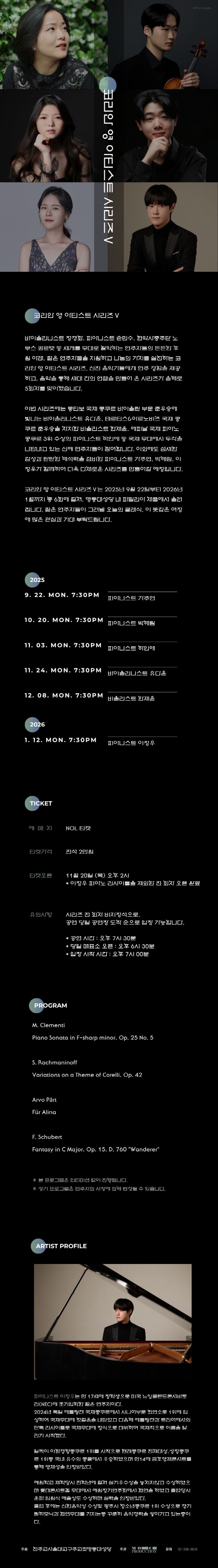 코리안 영 아티스트 시리즈 Ⅴ, 이정우 피아노 리사이틀 소개 이미지 1