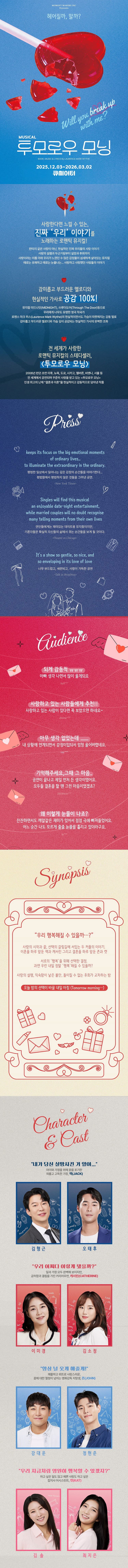 투모로우 모닝 [대학로] 소개 이미지 1