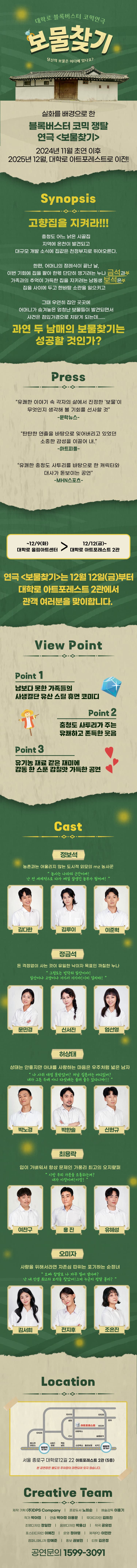 보물찾기 [대학로] 소개 이미지 1