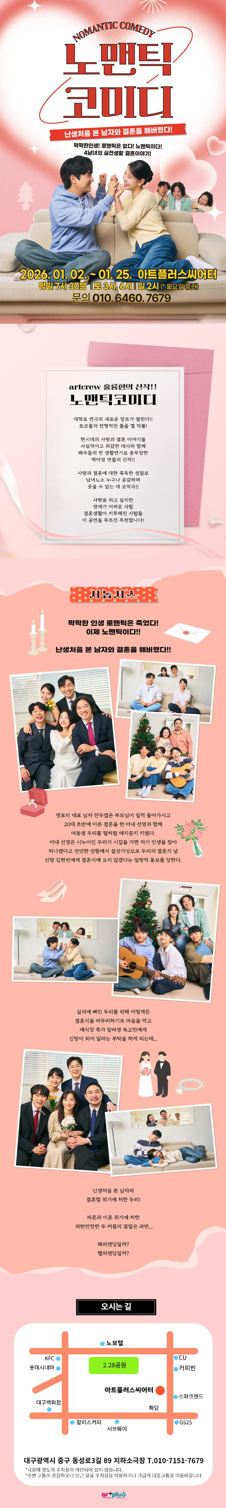 노맨틱 코미디 [대구] 소개 이미지 1