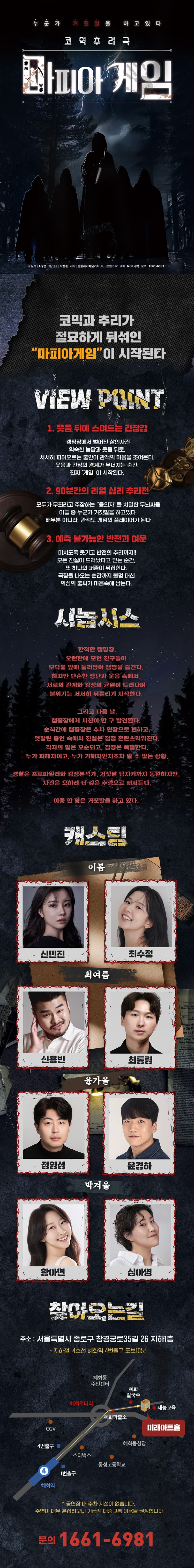 마피아게임 [서울 종로] 소개 이미지 1