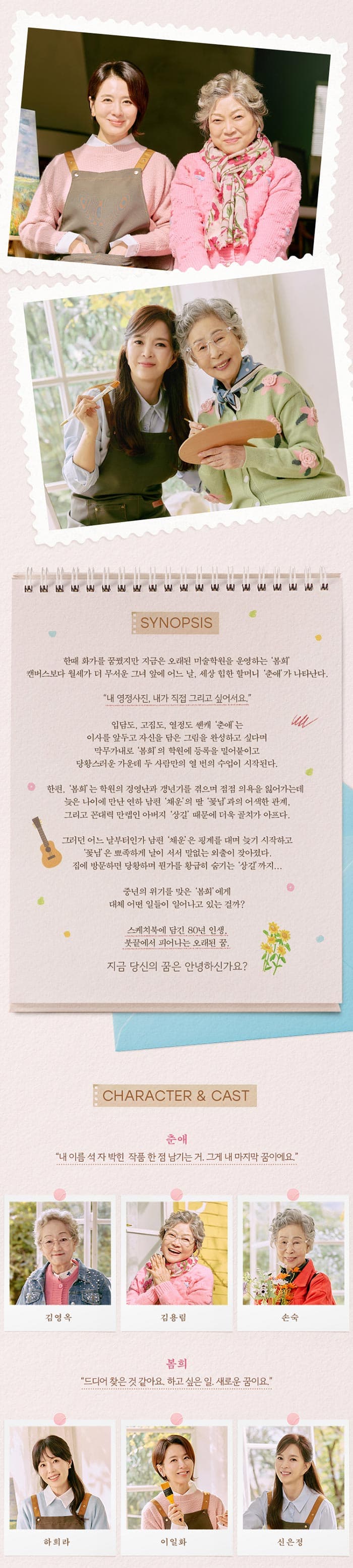 노인의 꿈 [서울 강서] 소개 이미지 2