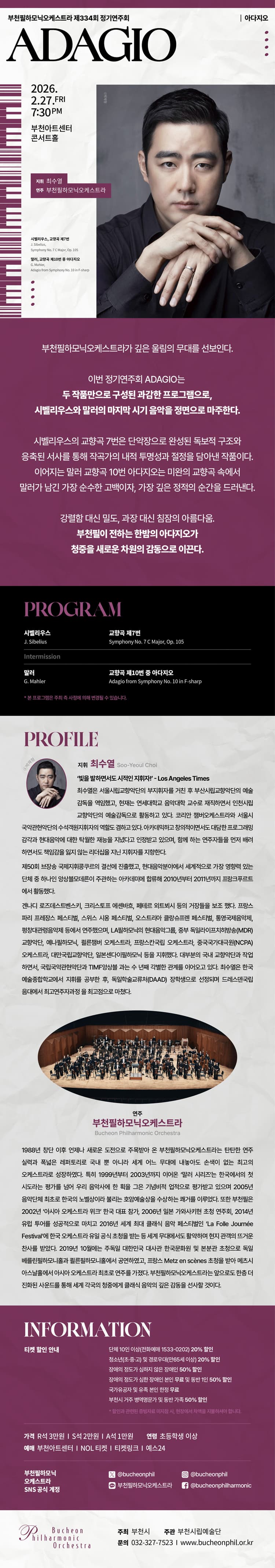 제334회 부천필하모닉오케스트라 정기연주회 [부천] 소개 이미지 1