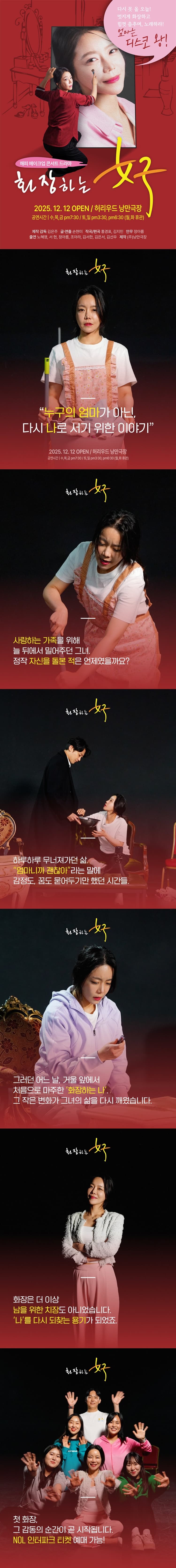 화장하는 여자: 엄마는 디스코왕 소개 이미지 1