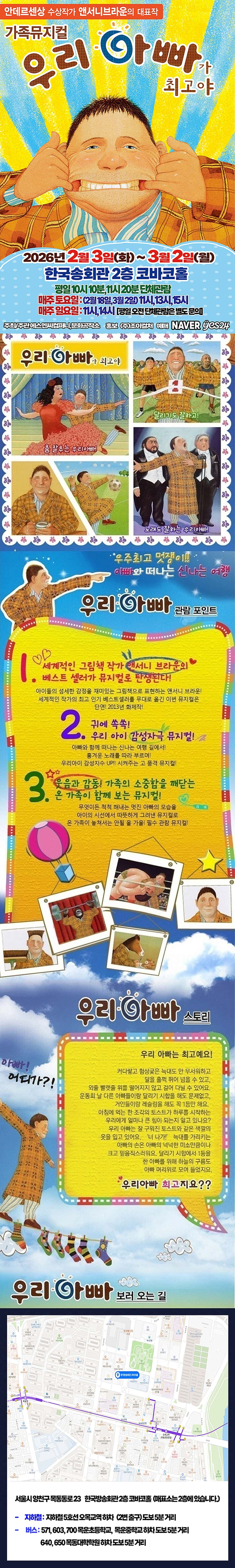 우리 아빠가 최고야 [서울 양천] 소개 이미지 1