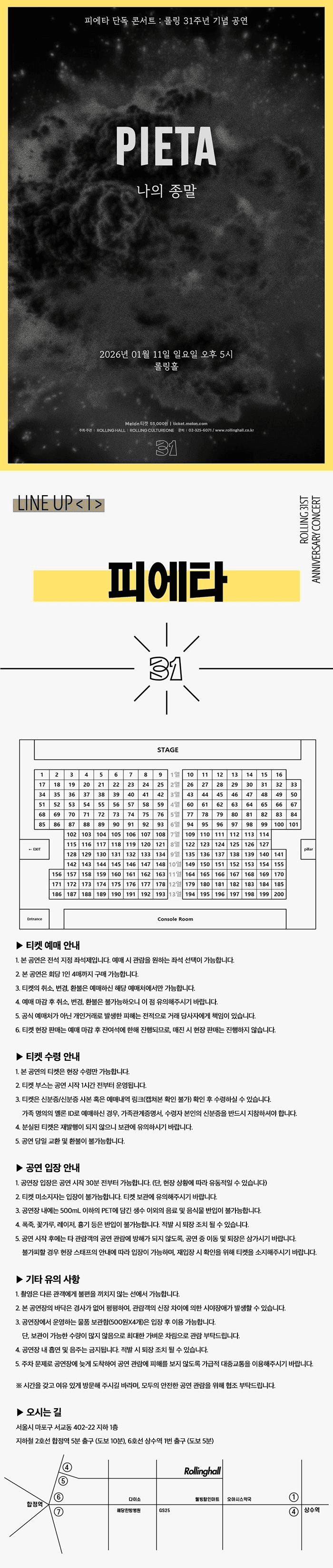 롤링 31주년 기념공연, 피에타 단독 콘서트: 나의 종말 소개 이미지 1