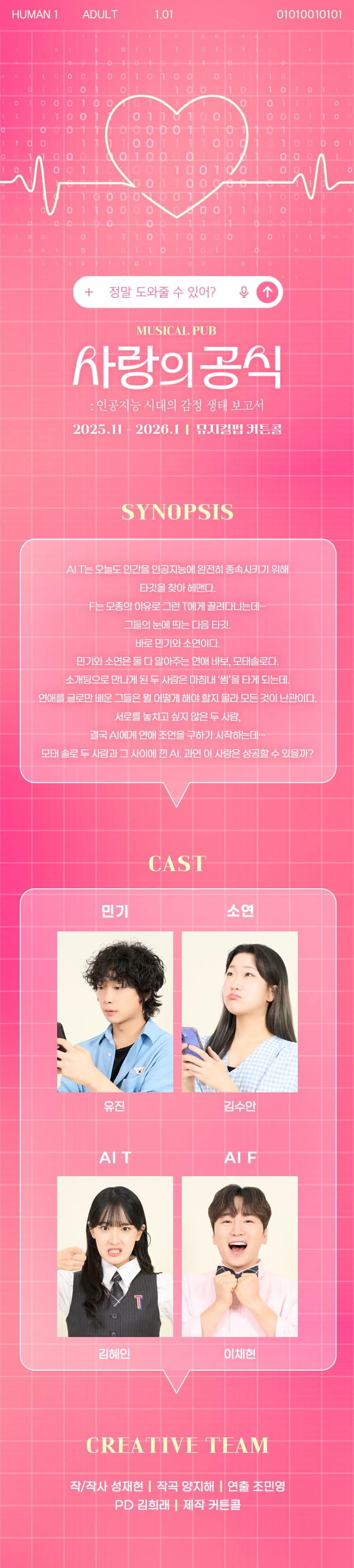 사랑의 공식: 인공지능 시대의 감정 생태 보고서 소개 이미지 2