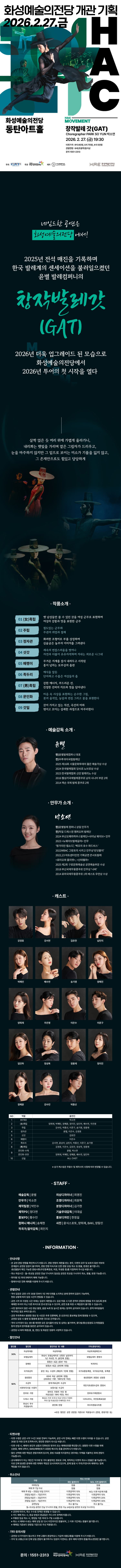화성예술의전당 개관기획: HAC 무브먼트, 갓 (GAT) 소개 이미지 1