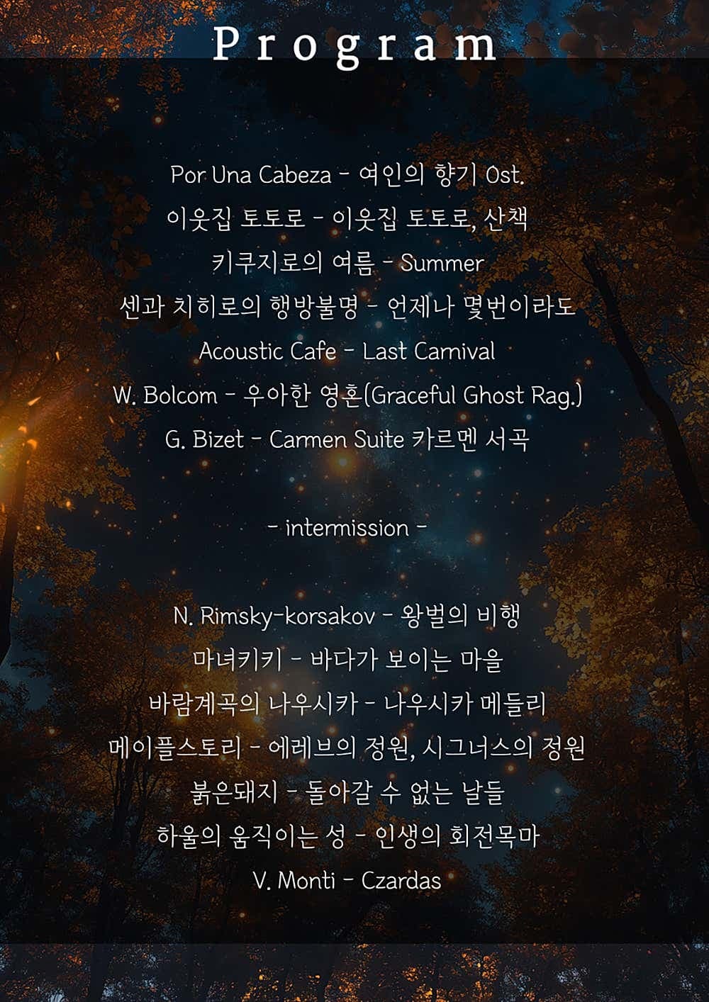 지브리를 품은 클래식: 나만의 응원이 필요했다 [대구] 소개 이미지 2