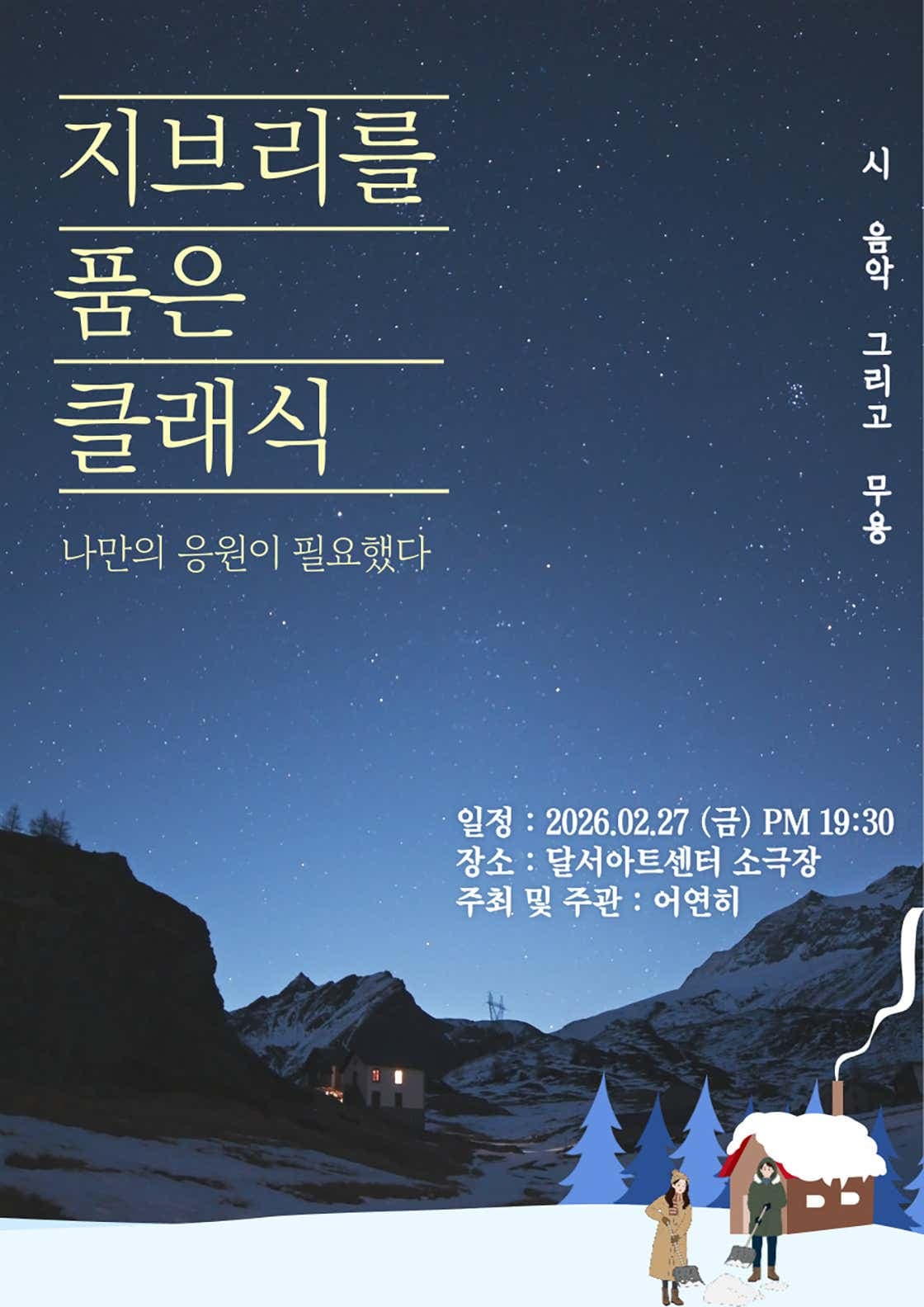 지브리를 품은 클래식: 나만의 응원이 필요했다 [대구] 소개 이미지 1