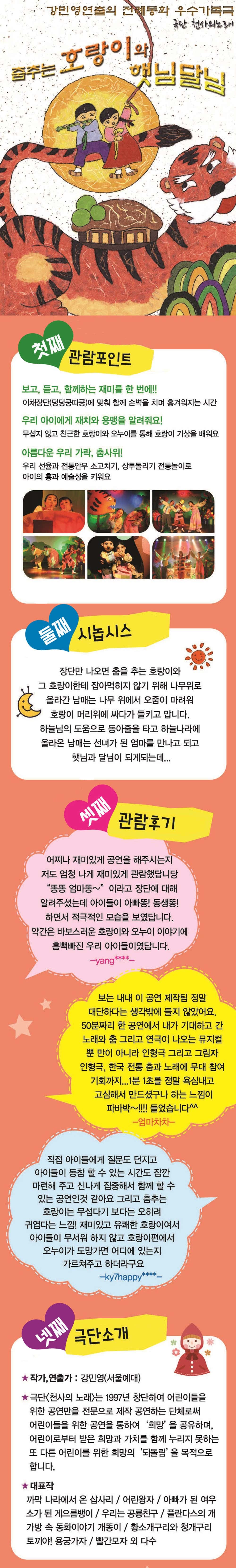 춤추는 호랑이와 햇님 달님 [부천] 소개 이미지 1