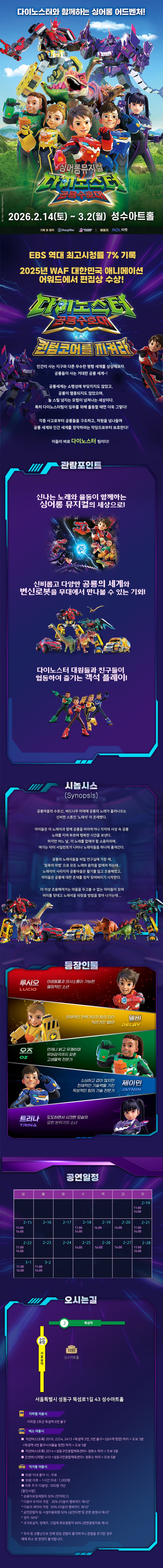 다이노스터: 공룡수호대 [서울 성동] 소개 이미지 2