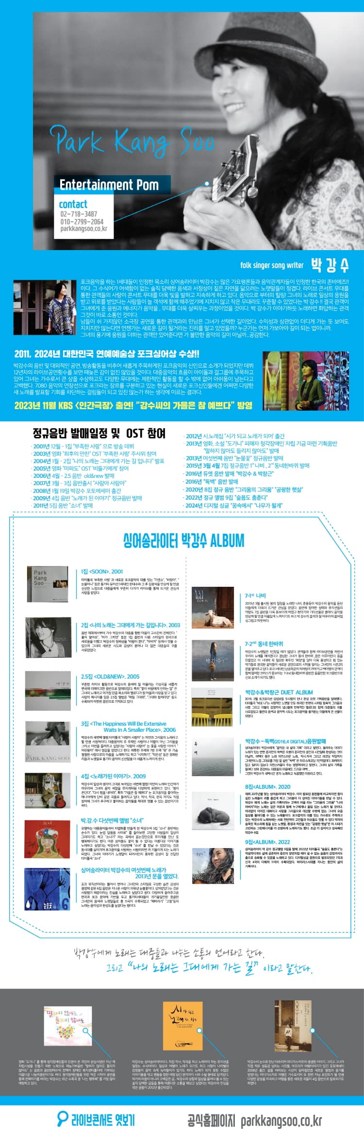 박강수 콘서트: 다시 힘을 내어라 소개 이미지 2