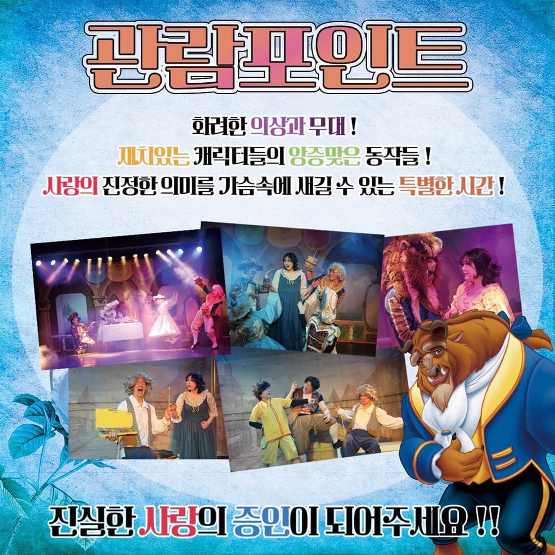 미녀와 야수 [포항] 소개 이미지 2