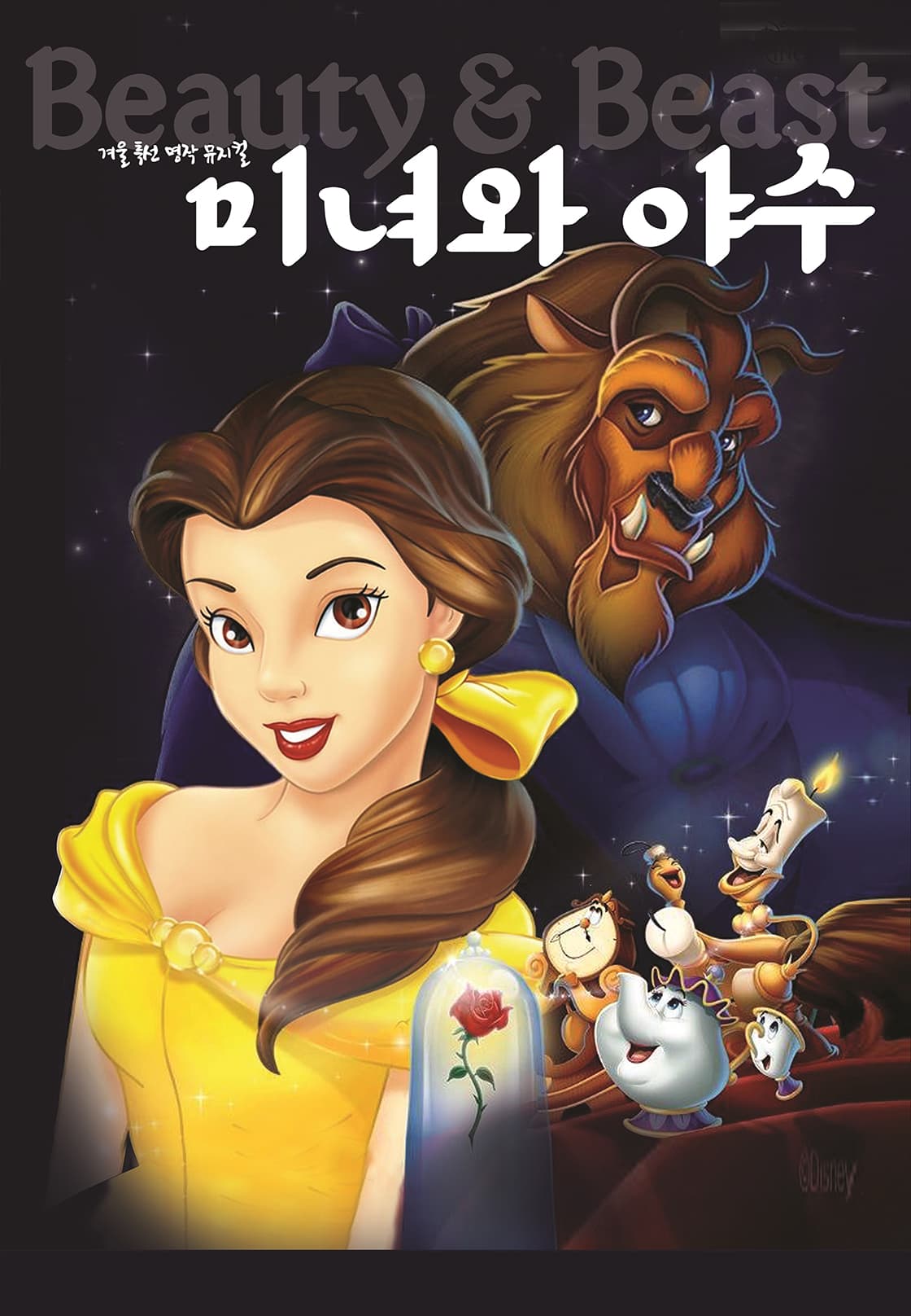 미녀와 야수 [포항] 소개 이미지 1