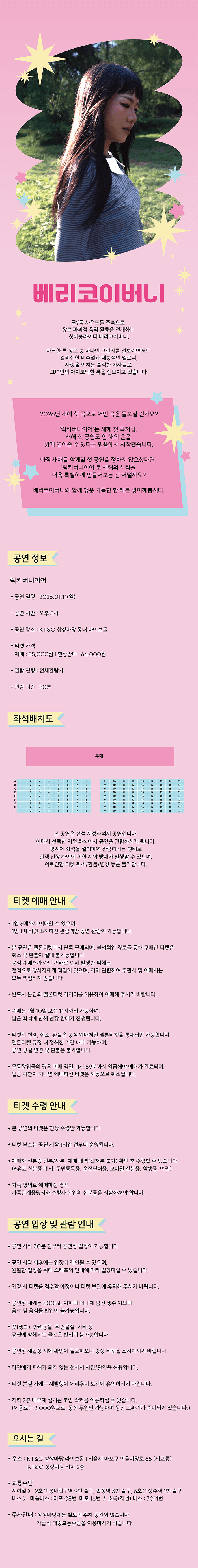 베리코이버니 새해 첫 단독 공연: 럭키버니이어 소개 이미지 1