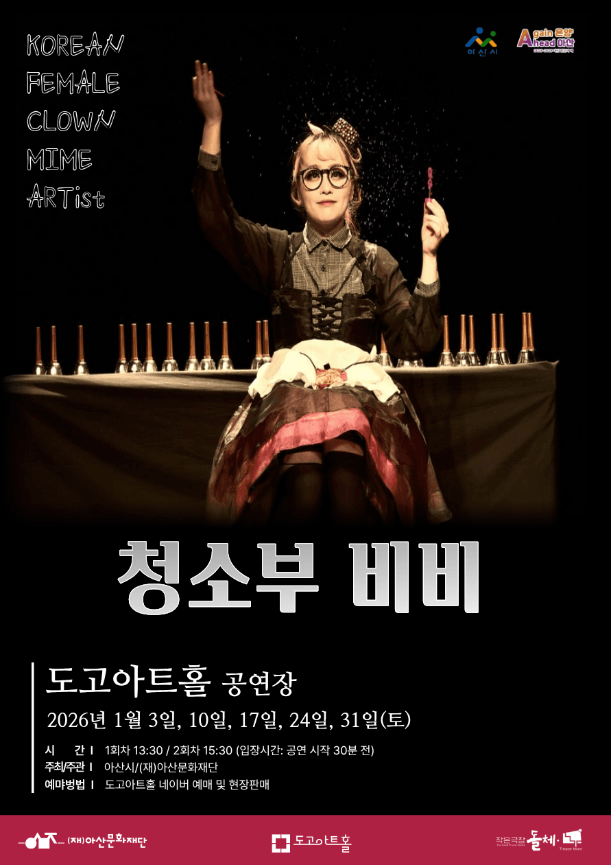 청소부 비비 [아산] 소개 이미지 1