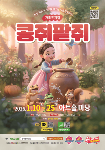 콩쥐팥쥐 [울산] 소개 이미지 1